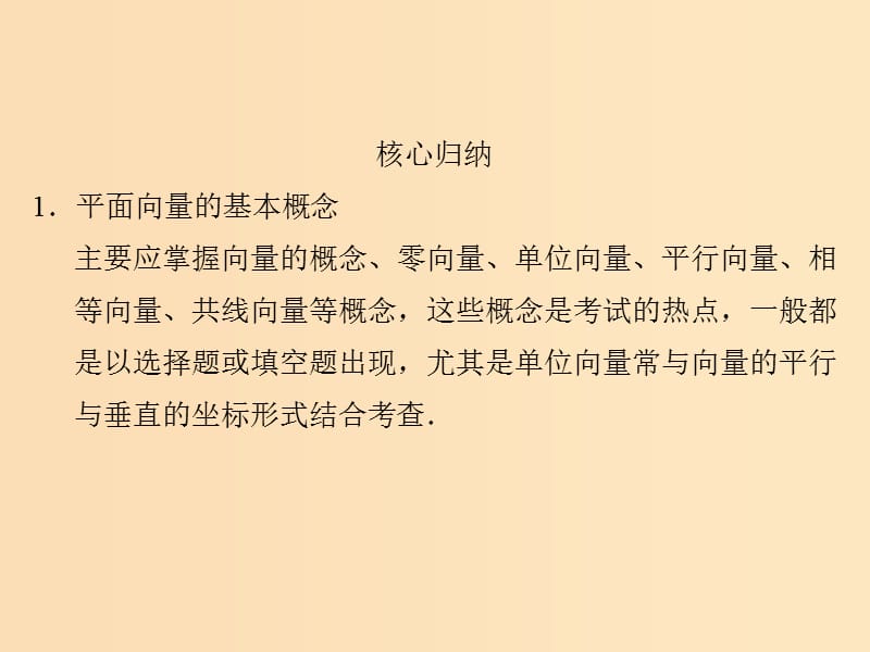 2018-2019学年高中数学第二章平面向量章末复习课课件北师大版必修4 .ppt_第3页