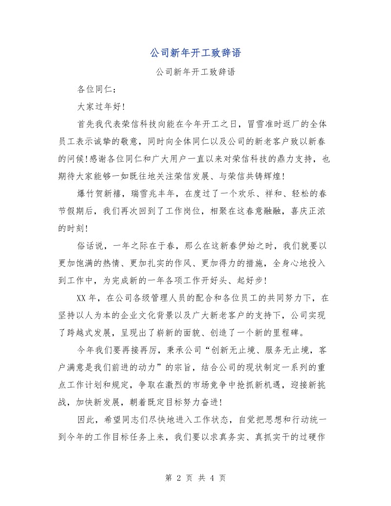 公司新年开工致辞语.doc_第2页