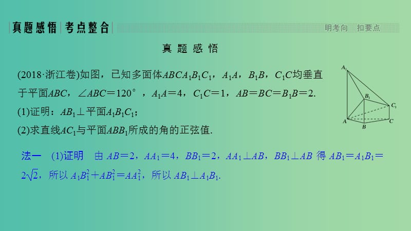 浙江专用2019高考数学二轮复习专题二立体几何第2讲立体几何中的空间角问题课件.ppt_第3页