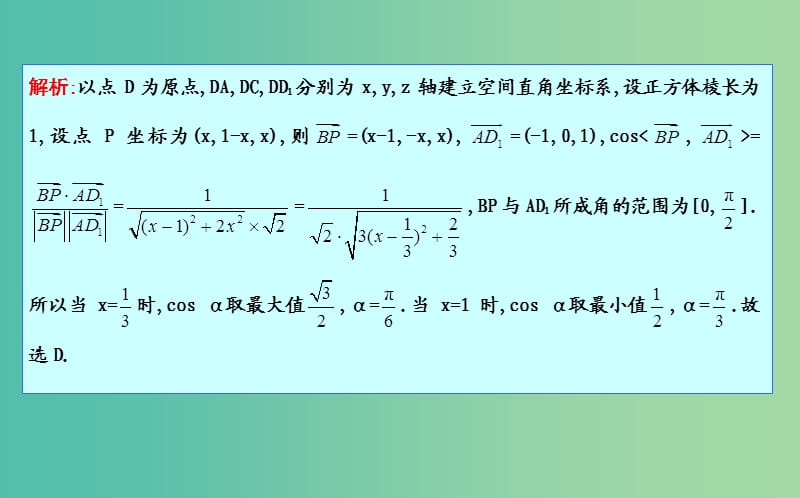 2019届高考数学一轮复习第七篇立体几何与空间向量第7节第二课时求空间角与距离课件理新人教版.ppt_第3页