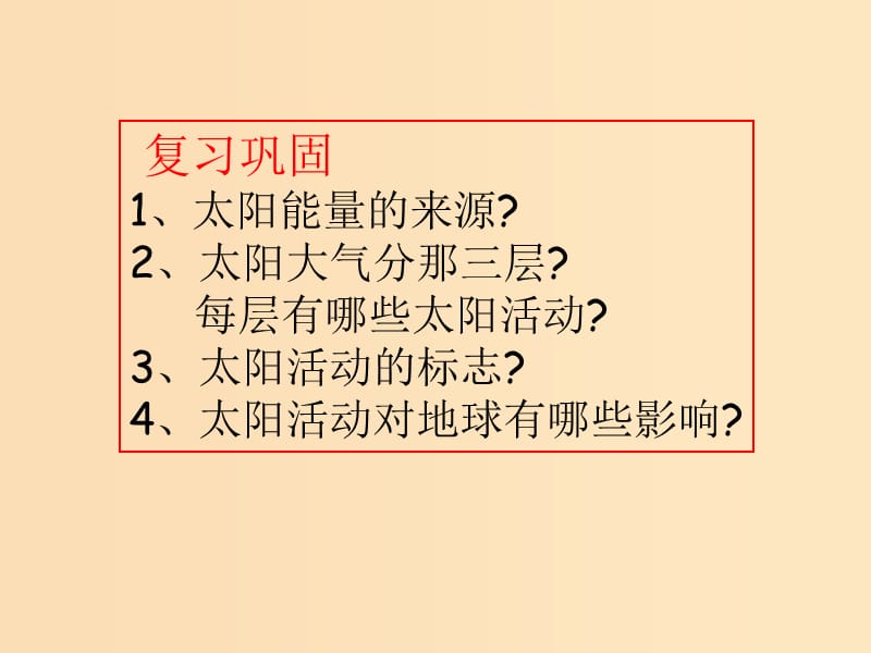 2018秋高中地理 第一章 行星地球 第3节 地球的运动课件 新人教版必修1.ppt_第1页