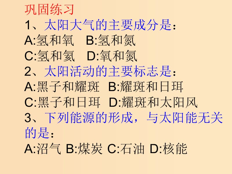 2018秋高中地理 第一章 行星地球 第3节 地球的运动课件 新人教版必修1.ppt_第2页