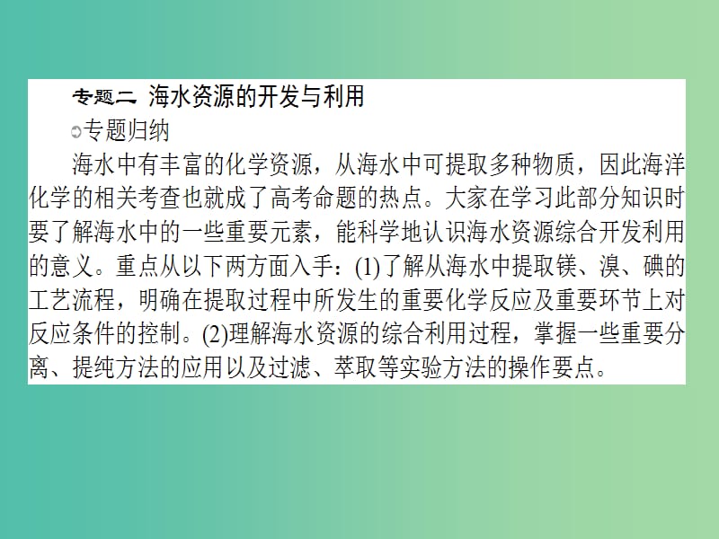 四川省成都市高中化学 第四章 化学与自然资源的开发利用 第一节 开发利用金属矿物和海水资源 第一课时课件 新人教版必修2.ppt_第3页