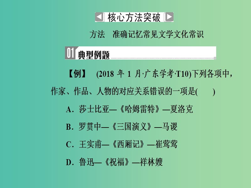 2019高考语文一轮复习 板块一 基础知识及运用 专题八 文学文化常识课件.ppt_第3页