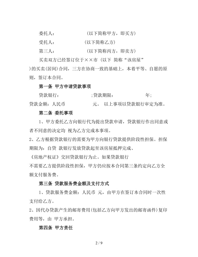 二手房交易贷款合同(二).doc_第2页