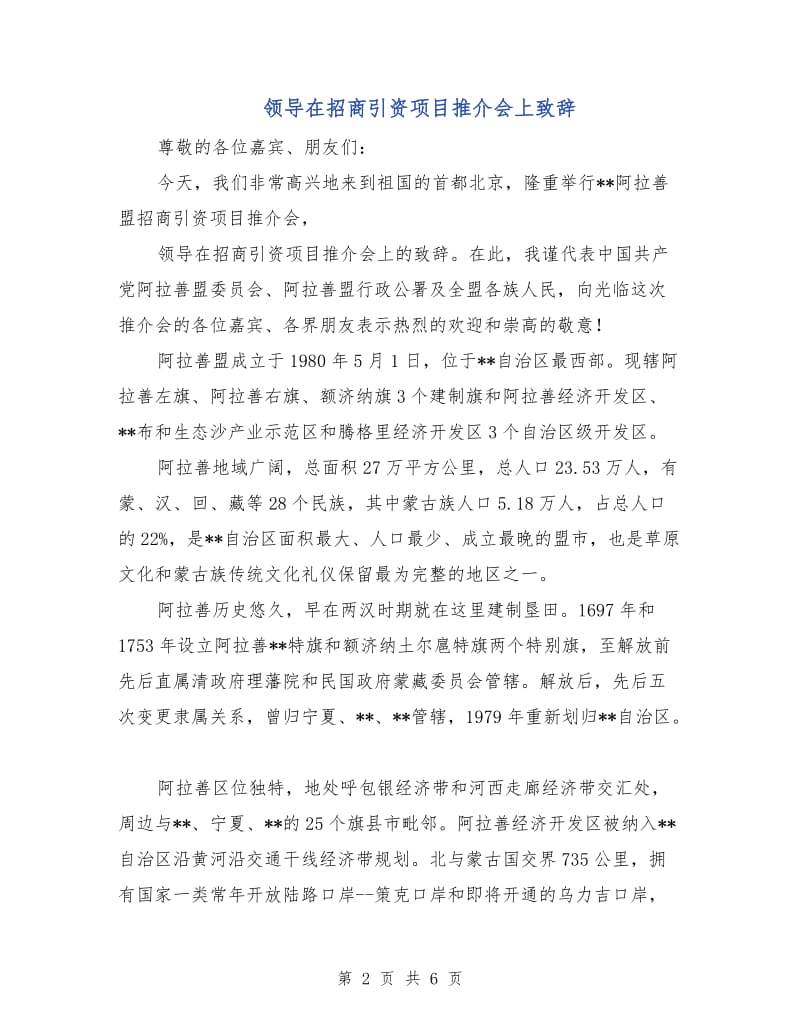 领导在招商引资项目推介会上致辞.doc_第2页