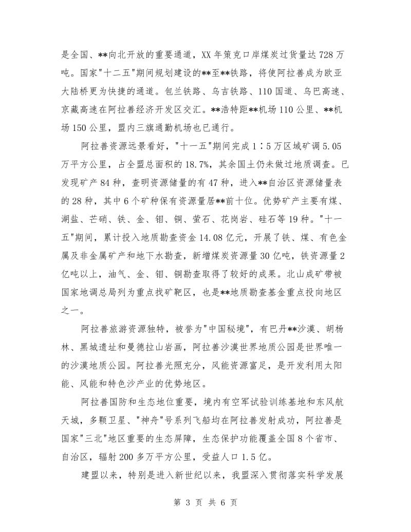 领导在招商引资项目推介会上致辞.doc_第3页