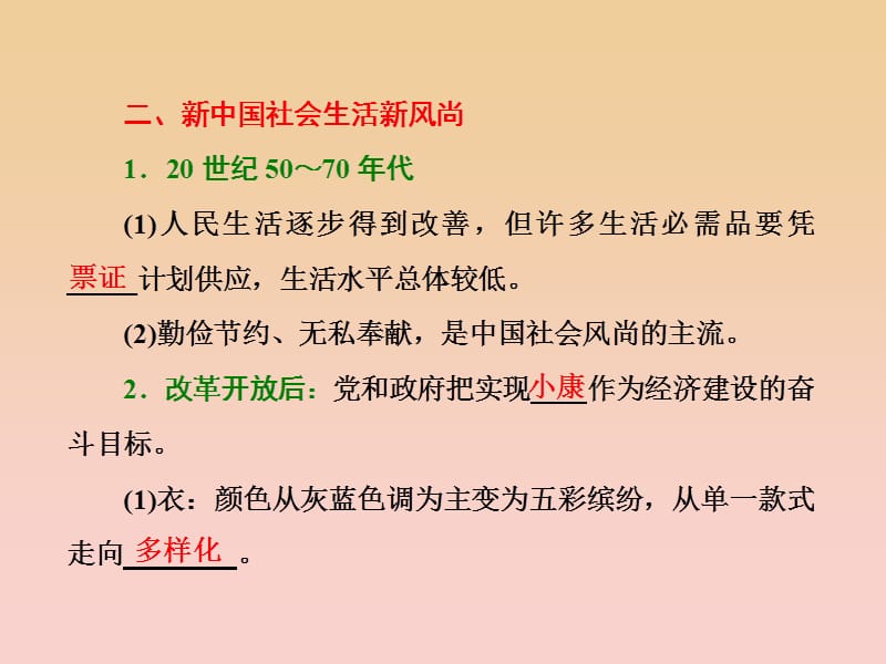 2017-2018学年高中历史第5单元中国近现代社会生活的变迁第14课物质生活与习俗的变迁课件新人教版必修2 .ppt_第3页