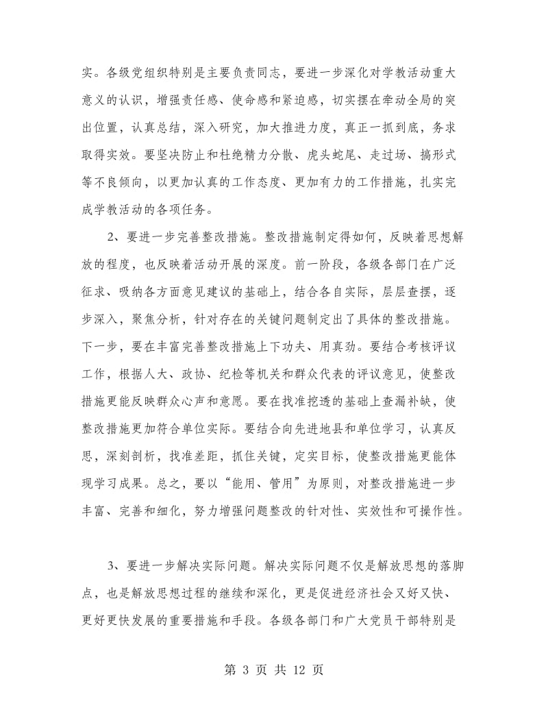 县委理论学习中心组读书会上的讲话.doc_第3页