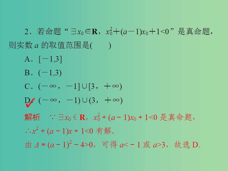 2019高考数学二轮复习第二编专题一常考小题的几种类型第1讲集合与常用逻辑用语习题课件文.ppt_第3页