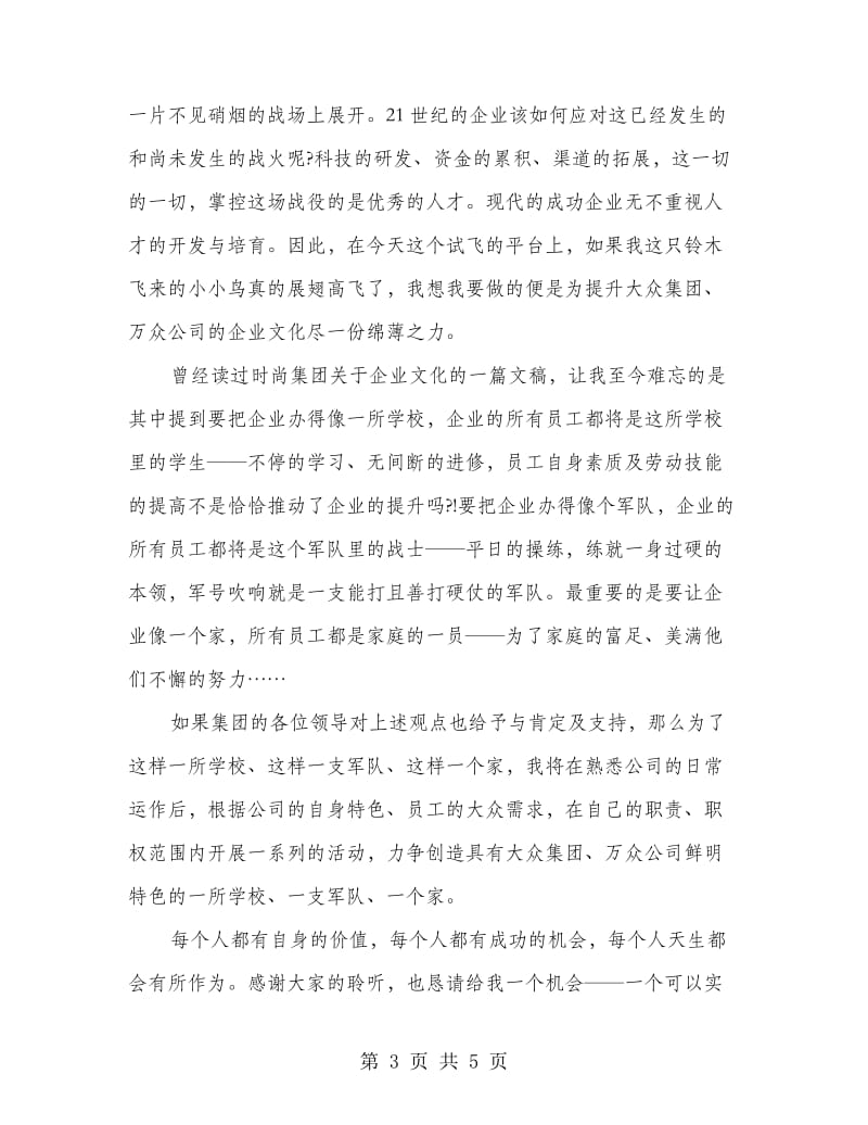 竟职办公室主任发言材料.doc_第3页