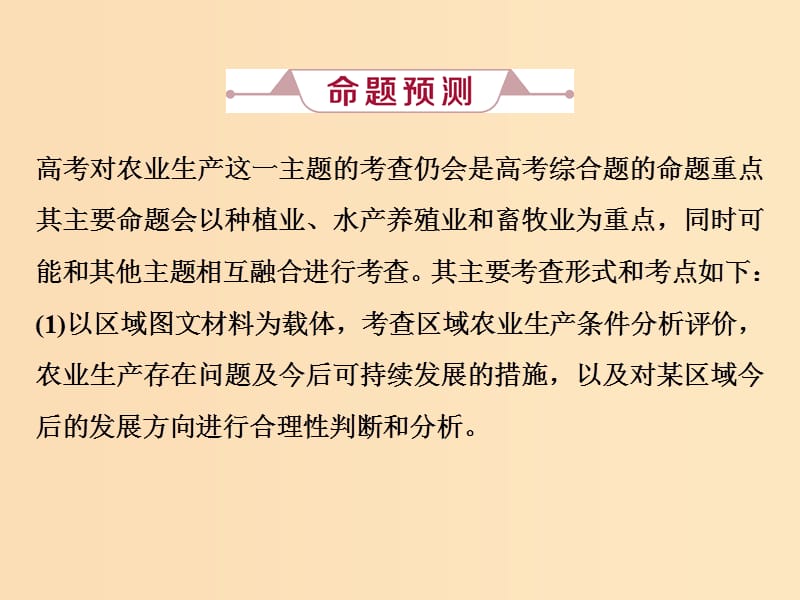 2019版高考地理一轮复习 第7章 产业活动与地理环境 高考大题 命题探源 主题探究（五）课件 鲁教版.ppt_第3页