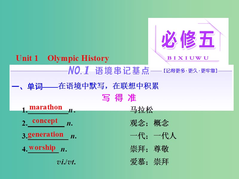 高考英语一轮复习Unit1OlympicHistory课件重庆大学版.ppt_第1页