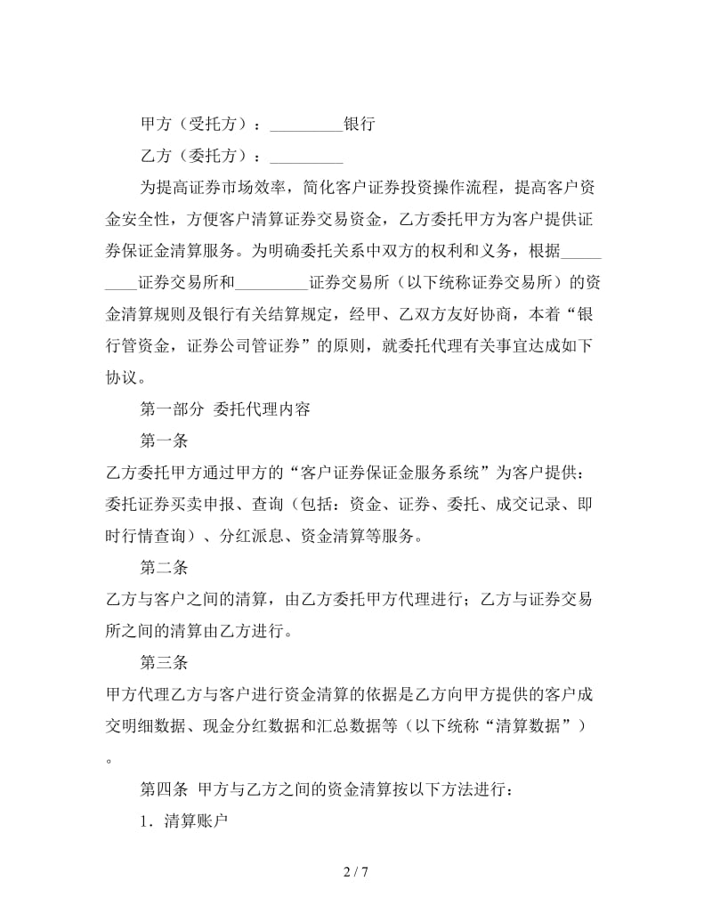 客户证券保证金代理清算协议.doc_第2页