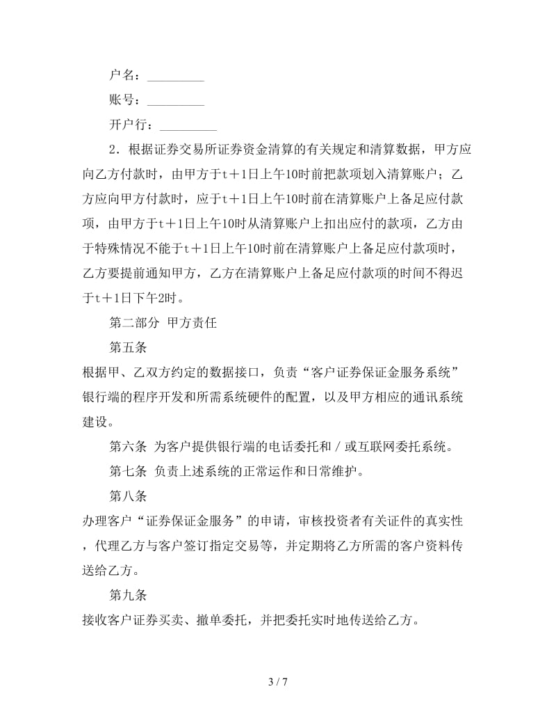 客户证券保证金代理清算协议.doc_第3页