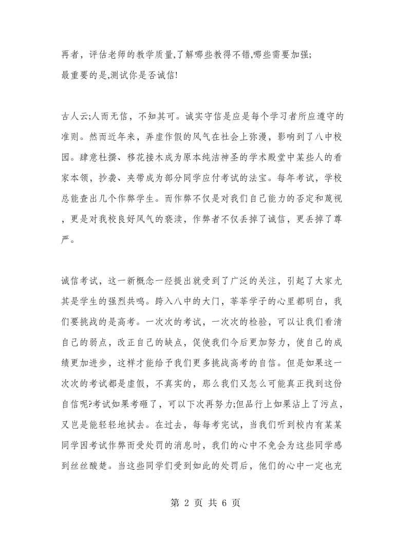 诚信考试主题校长国旗下讲话稿.doc_第2页