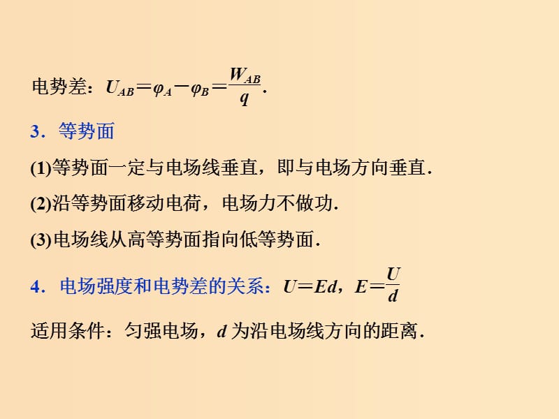 2018-2019学年高中物理第一章静电场习题课电场能的性质课件新人教版选修3 .ppt_第3页