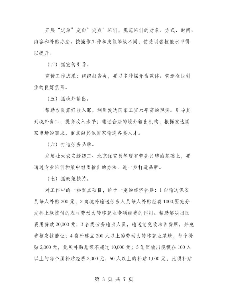 乡镇劳动力转移实施规划.doc_第3页