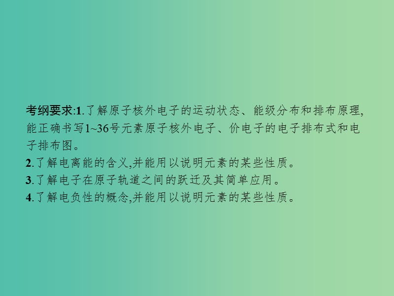 广西2019年高考化学一轮复习 选考3.1 原子结构与性质课件 新人教版.ppt_第2页