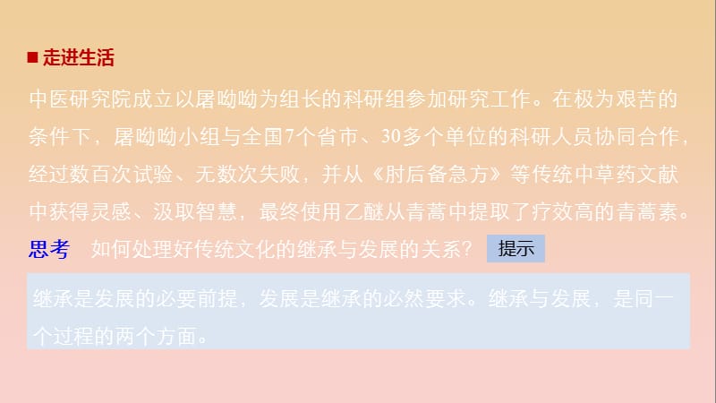 2017-2018学年高中政治 第二单元 文化传承与创新 第四课 文化的继承性与文化发展 2 文化在继承中发展课件 新人教版必修3.ppt_第2页