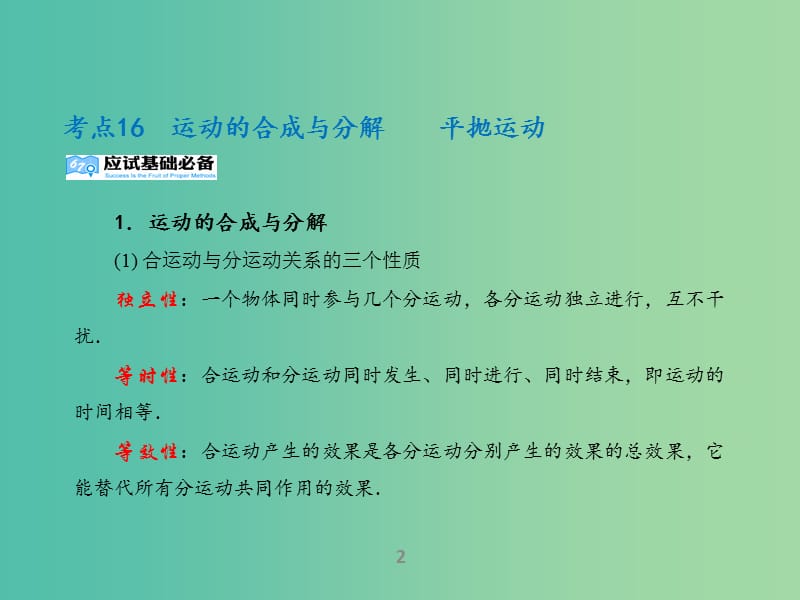 高考物理二轮复习 专题4 曲线运动课件.ppt_第2页