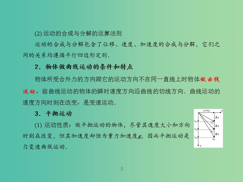 高考物理二轮复习 专题4 曲线运动课件.ppt_第3页