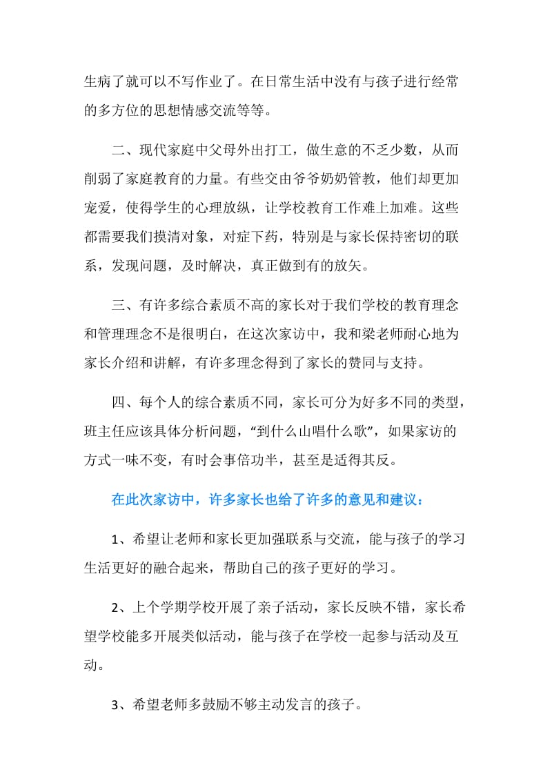 双联双帮家访活动情况总结.doc_第2页