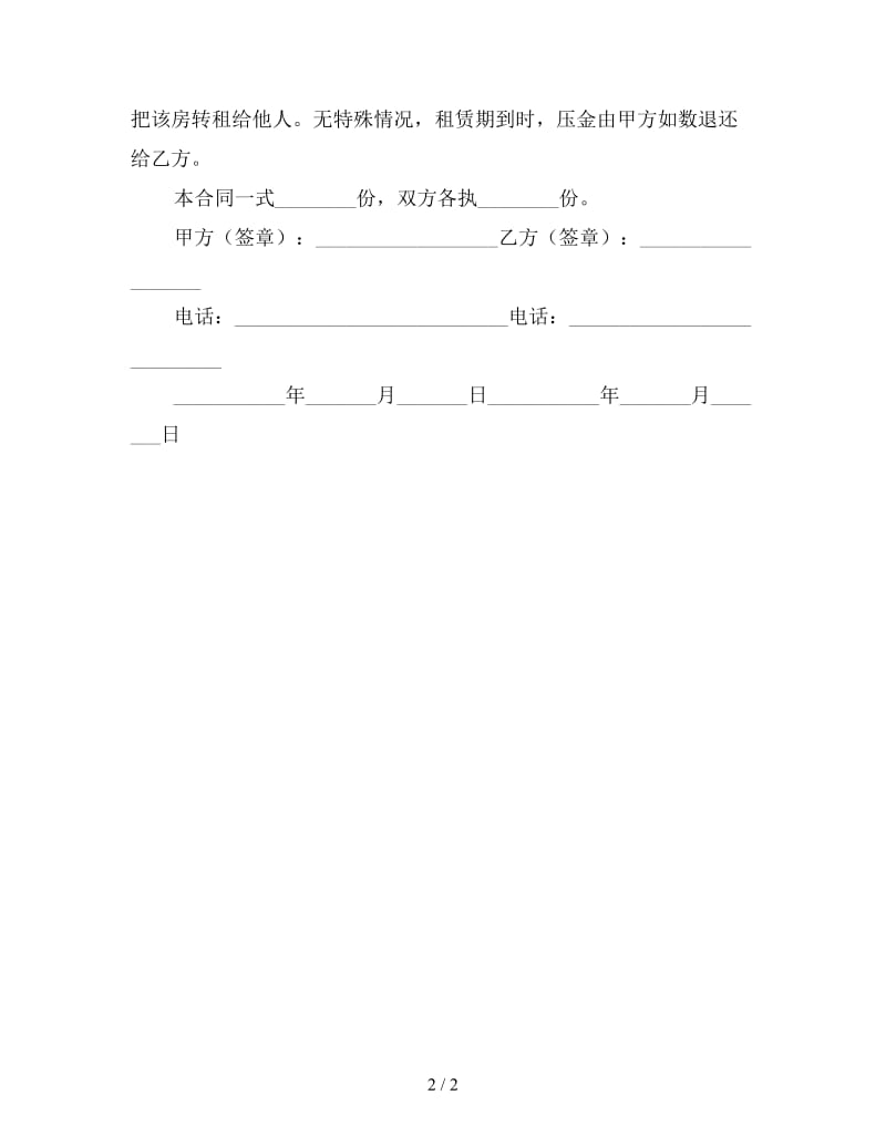 个人房屋租赁合同常用模板（二）.doc_第2页