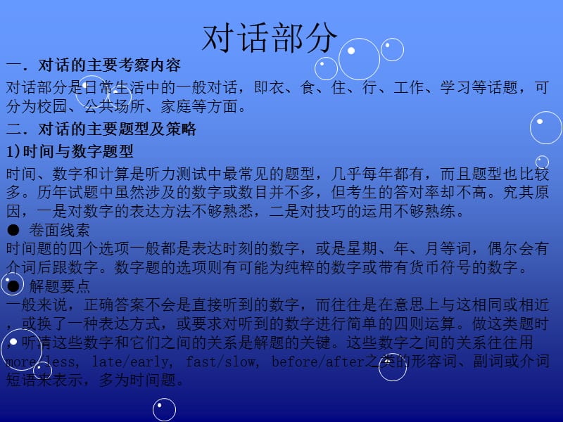 《级听力策略》PPT课件.ppt_第2页