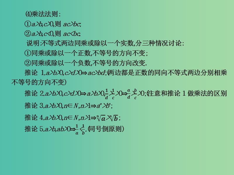 2019年高考数学总复习核心突破第2章不等式2.1不等式的基本性质课件.ppt_第3页