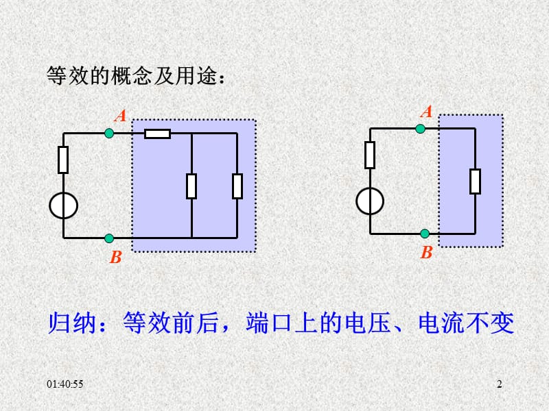 中南大学电路理论基础课件电路第2章.ppt_第2页