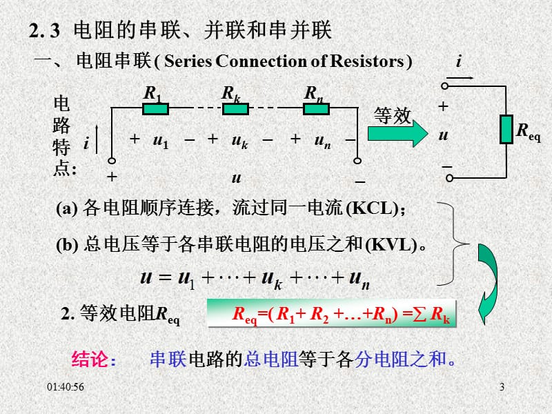 中南大学电路理论基础课件电路第2章.ppt_第3页