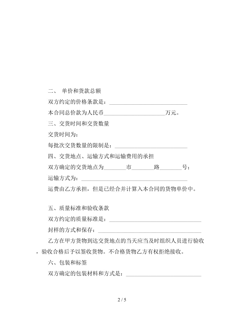 货物买卖合同（三）.doc_第2页