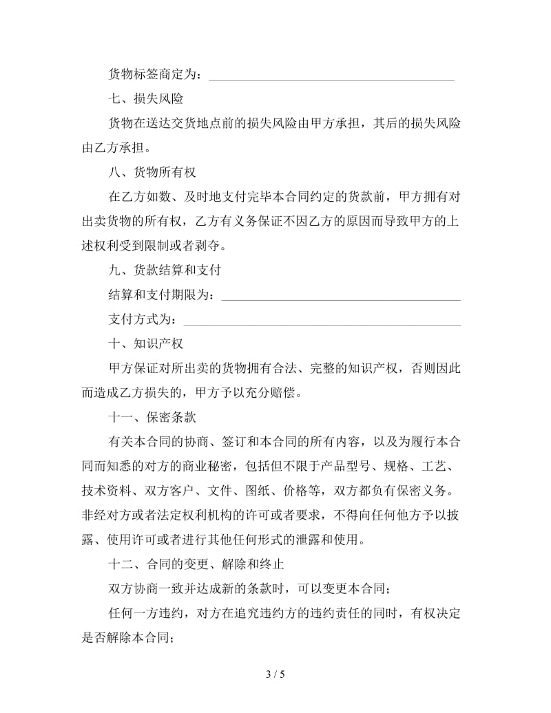 货物买卖合同（三）.doc_第3页