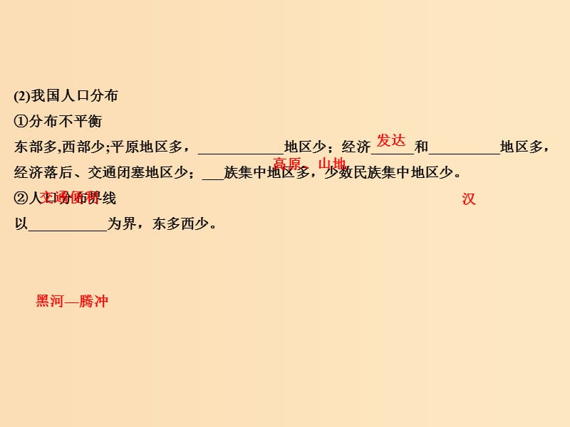 2019版高考地理一轮总复习 第六单元 第二节 人口的空间变化课件 鲁教版.ppt_第3页