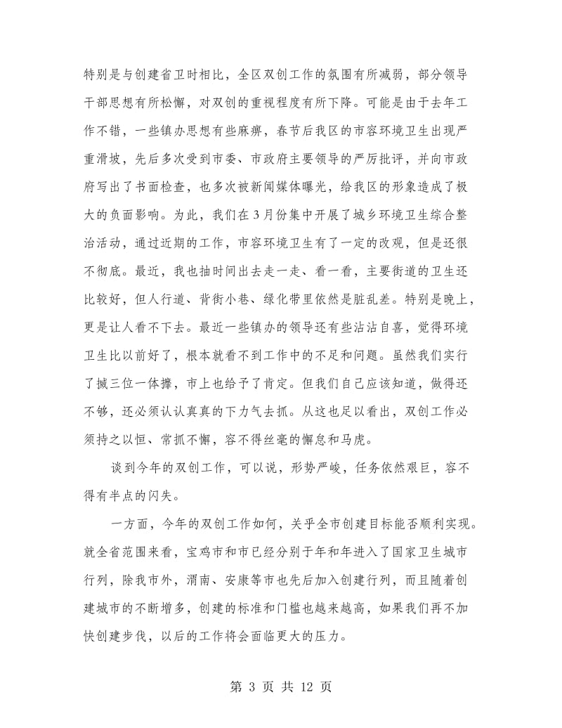 卫生整治动员大会领导讲话.doc_第3页