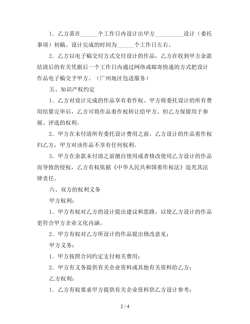 平面设计委托合同.doc_第2页