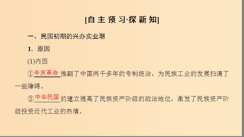 2018秋高中历史 专题2 近代中国资本主义的曲折发展 二 民国时期民族工业的曲折发展课件 人民版必修2.ppt_第3页