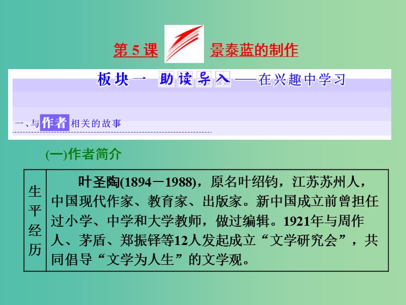 2019年高中语文第一专题第5课景泰蓝的制作课件苏教版必修5 .ppt_第1页