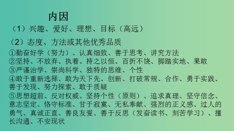 高考语文总复习 人物传记阅读答题技巧课件.ppt_第3页