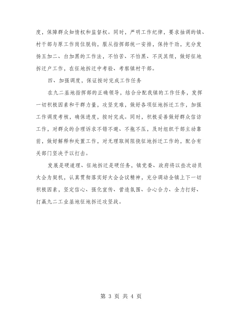 镇长在工业基地征地拆迁会发言.doc_第3页