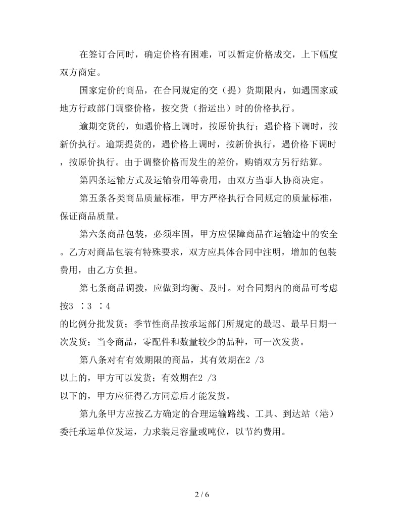 购买家具购销合同样本（三）参考.doc_第2页