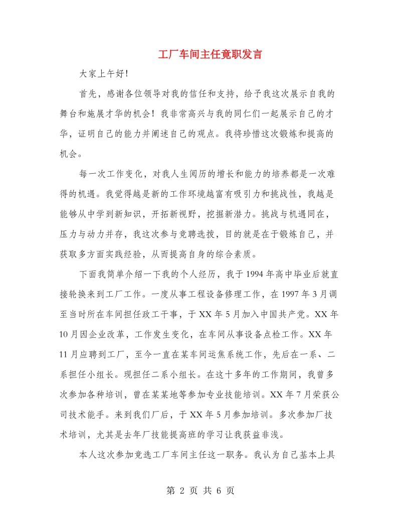 工厂车间主任竟职发言.doc_第2页