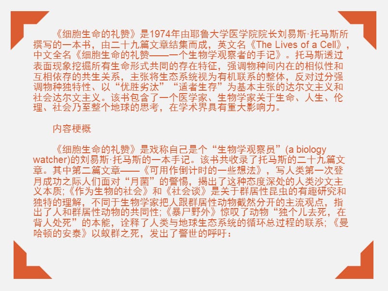 《细胞生命的礼赞》简介.ppt_第2页