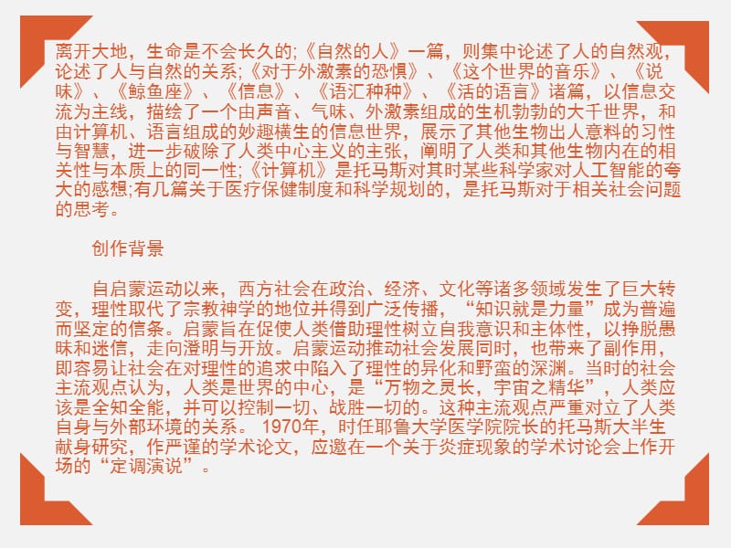 《细胞生命的礼赞》简介.ppt_第3页