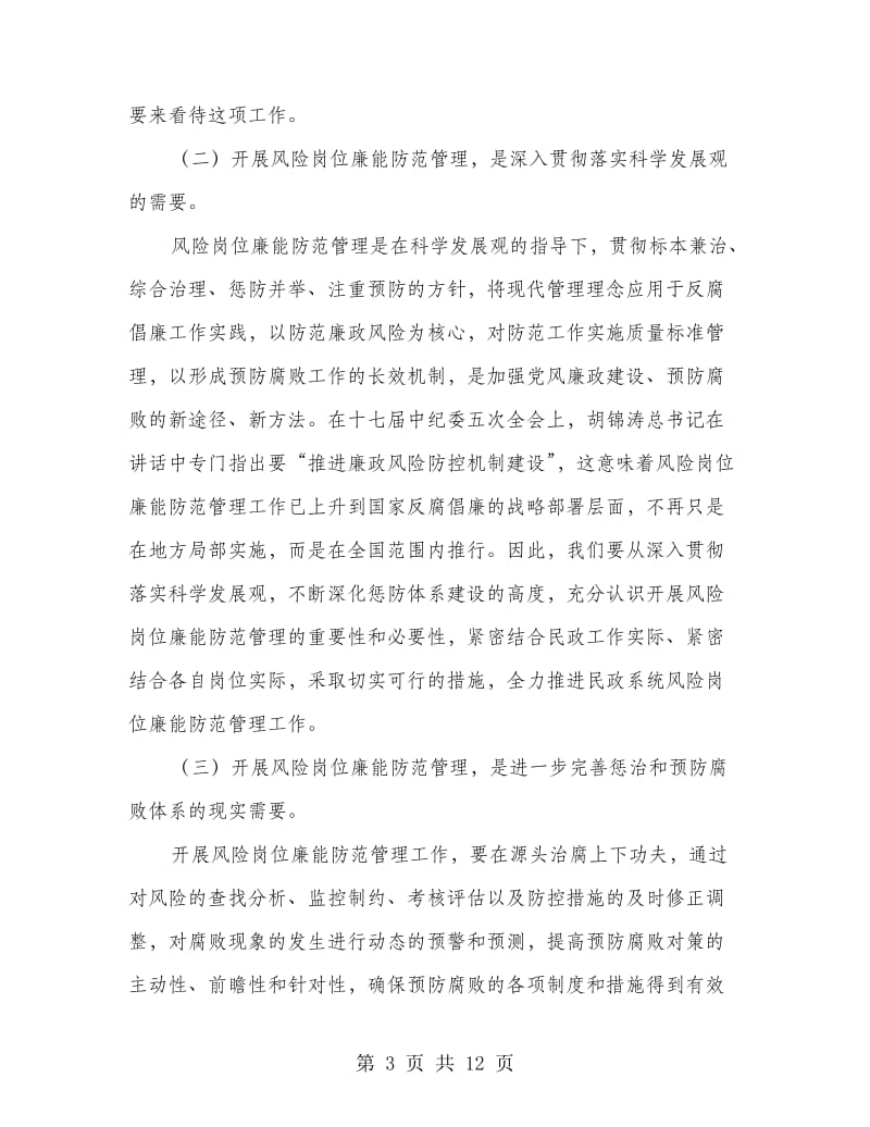 民政局长在廉能管理动员会讲话.doc_第3页