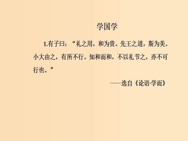 2018-2019学年高中语文第四单元13只因为年轻啊节选课件粤教版选修中国现代散文蚜.ppt_第3页