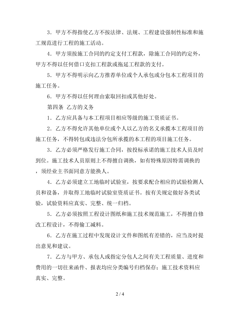 工程质量责任合同（建设单位与施工单位）.doc_第2页