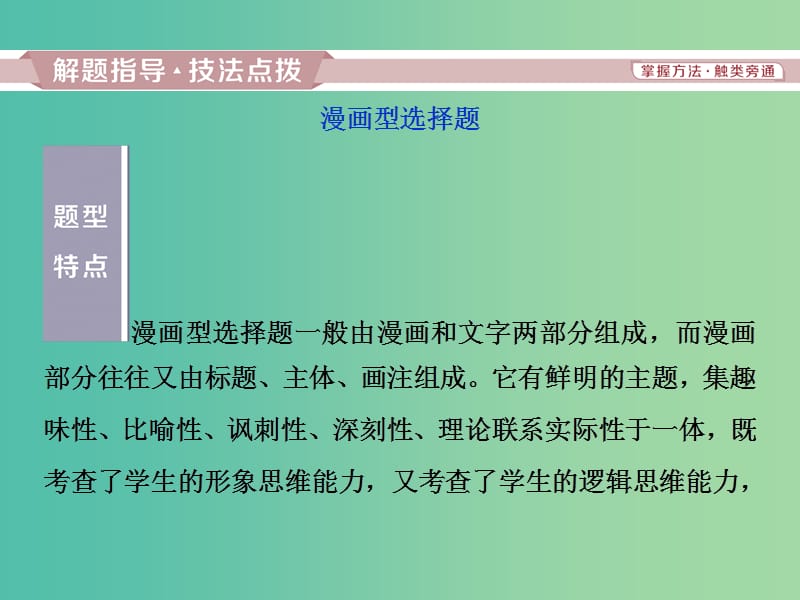 2019届高考政治一轮复习第二单元探索世界与追求真理单元优化总结课件新人教版必修4 .ppt_第3页