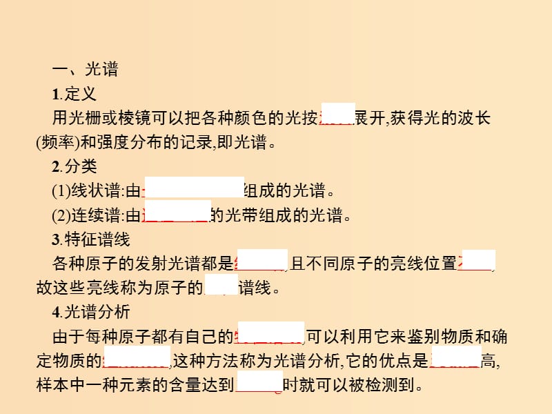 2019-2020学年高中物理 第十八章 原子结构 3 氢原子光谱课件 新人教版选修3-5.ppt_第3页